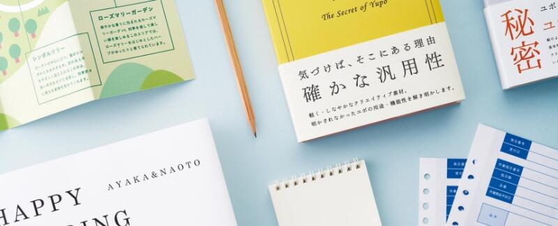 出版物・文房具用途のユポ製品