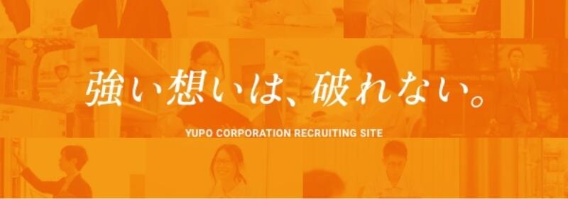 ユポ新大卒・キャリア採用サイト