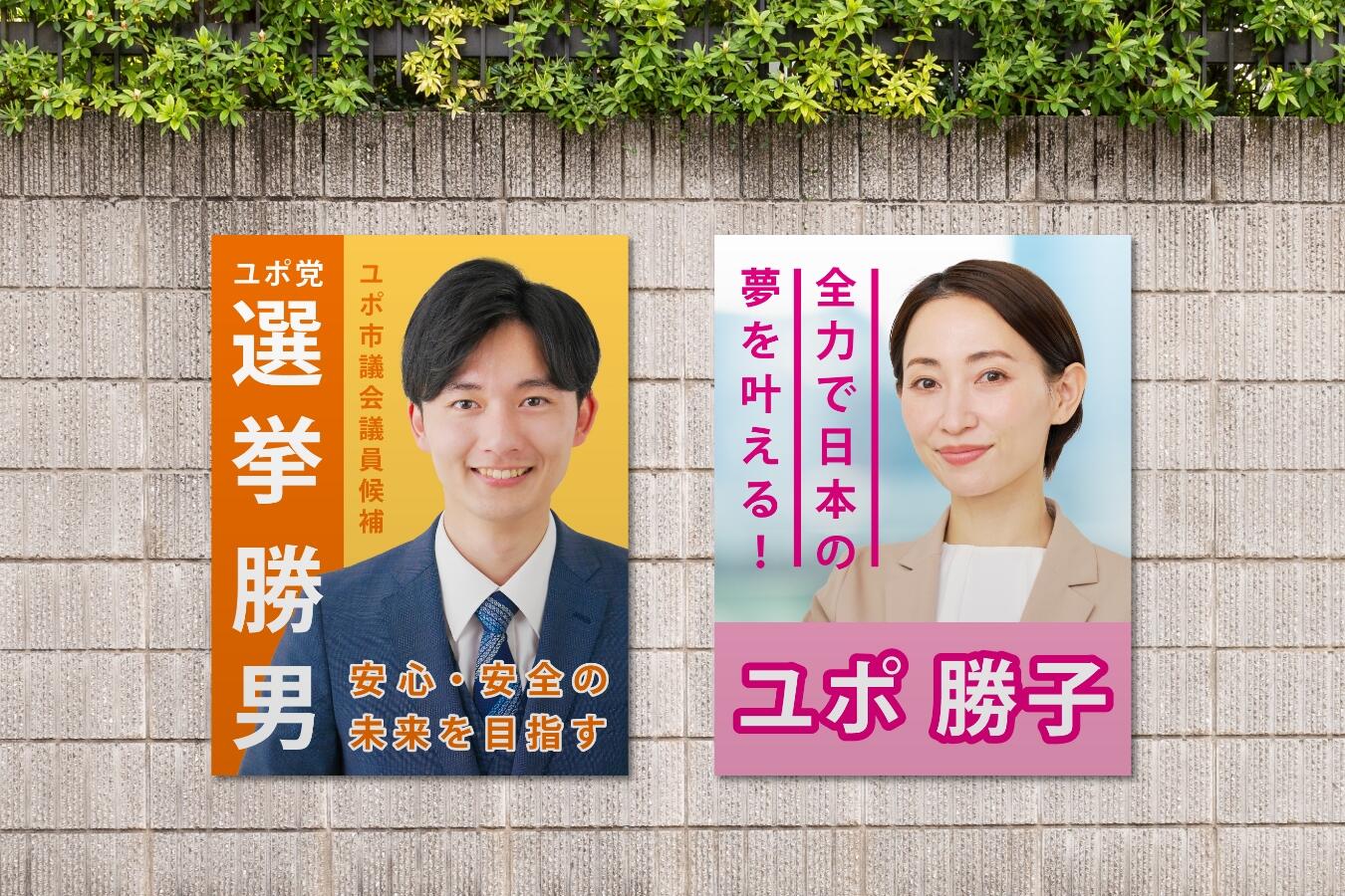 雨風に耐え、シワやボコつくことなく、投票日当日まで強力サポートします。